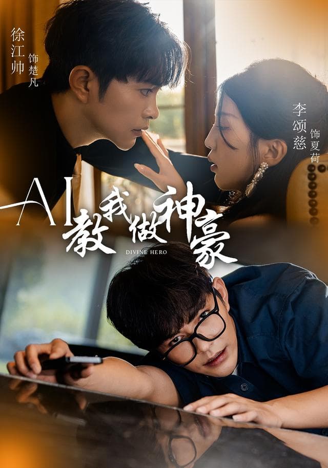 AI教我做神豪
