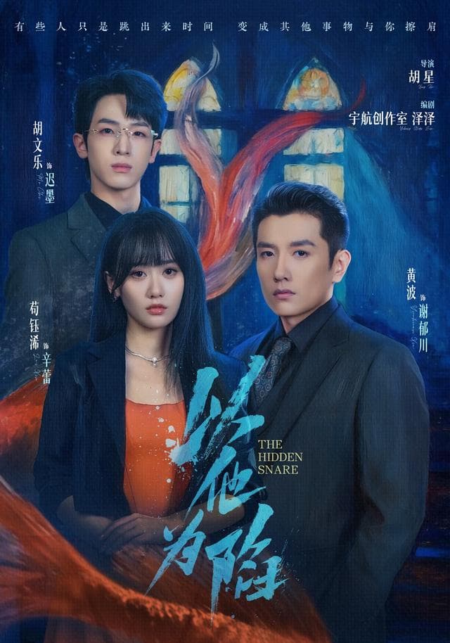 以他为陷